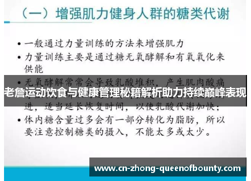 老詹运动饮食与健康管理秘籍解析助力持续巅峰表现