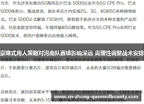 豪赌式用人策略对河南队赛绩影响深远 需理性调整战术安排